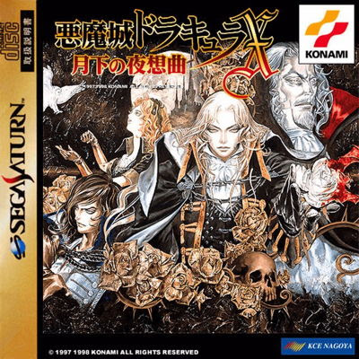 castlevania saturn