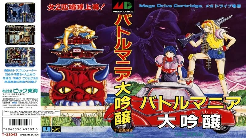 battle mania sega megadrive