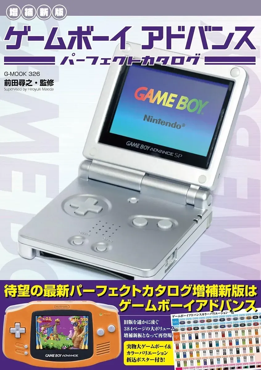 ilustración GBA Perfect Catalogue GBA