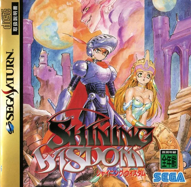 Shining Wisdom - portada japonesa